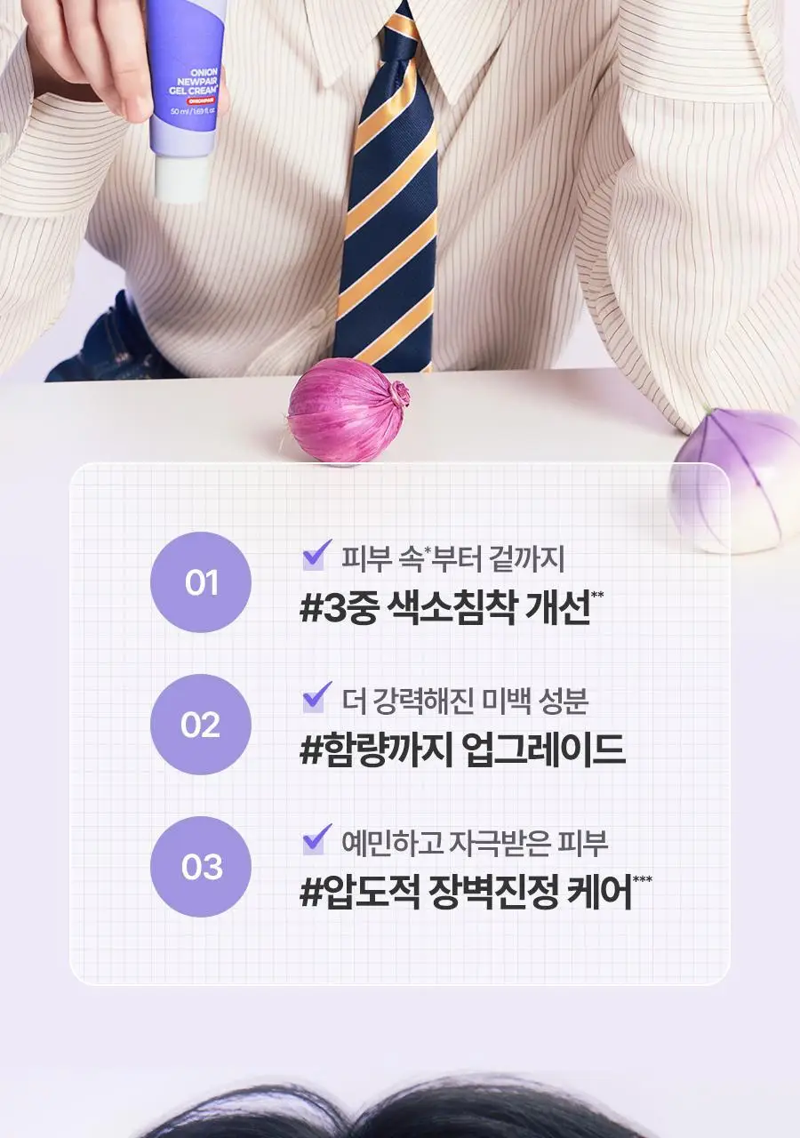 [NCT 재민PICK] 이즈앤트리 어니언 뉴페어 겔크림 플러스 50ml 더블 기획 (+20ml) 상세페이지 18